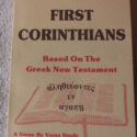 First Corinthians